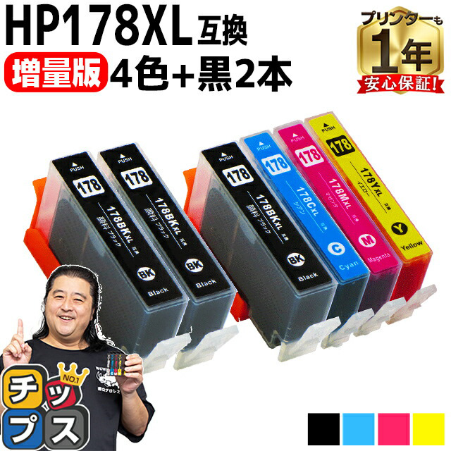 HP プリンターインク HP178 4色マルチパック（CR281AA）+HP178BK