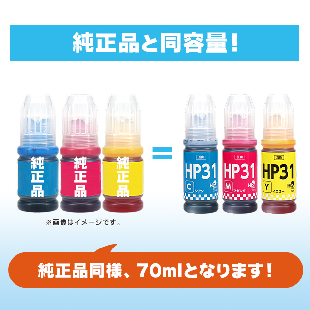 HP31 互換インクボトル HP31Y イエロー×2 ヒューレットパッカード 対応機種：HP Smart Tank 5105 / 5106 / 6005 / 6006 / 7005 / 7305 / 7306 | インクのチップス | 02