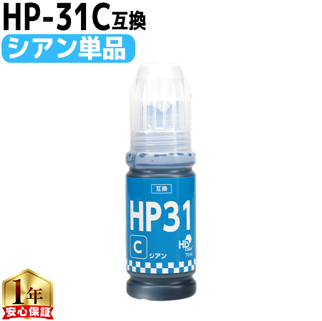 インクのチップス HP31 互換インクボトル HP31C シアン単品