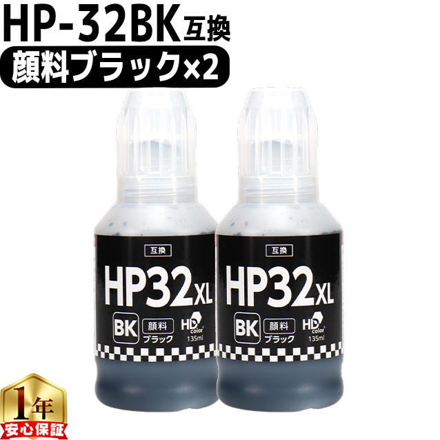 カミカミ出品(HPインク)② インクのチップス HP32XL 互換インクボトル HP32BK 顔料ブラック×2