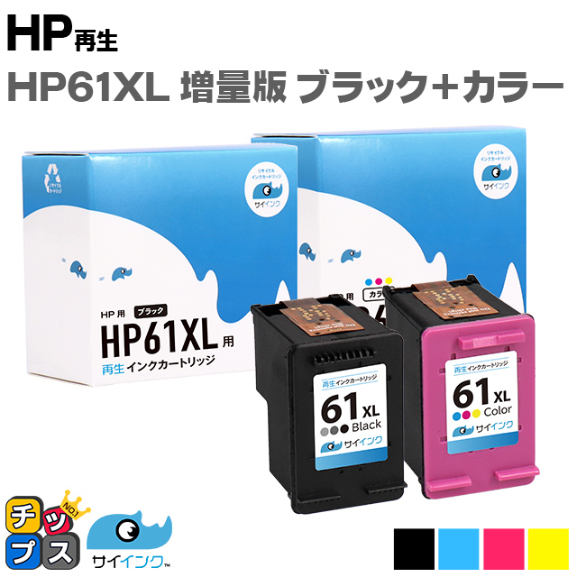 HP61XL プリンターインク HP61XLBK（CH563WA）+HP61XLC（CH564WA