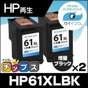 HP61XL プリンターインク HP61XLBK（CH563WA） ブラック 単品×2 (HP61BK（CH561WA）の増量版） 再生インク サイインク
