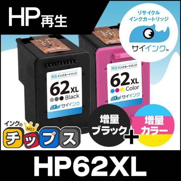 HP62XL ヒューレットパッカード 再生インク HP 62XL インクカートリッジ 黒 + カラー 計2個セット ( 増量 ) ENVY 5540 5542 5640 5642 リサイクル｜chips