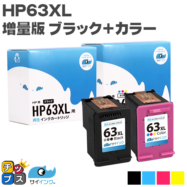 HP ヒューレットパッカード HP63XL プリンターインク ブラック ×1 + 3色一体カラー ×1 再生インクカートリッジ ENVY 4520 Officejet 4650 5220｜chips