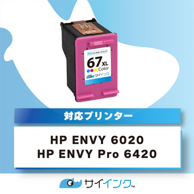HP 67XXL HP 67XL カラー 単品 ヒューレットパッカード  サイインク 再生 リサイクル HP ENVY 6020 / Pro 6420｜chips｜03