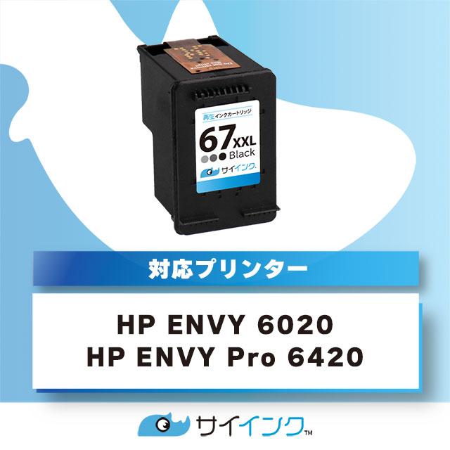 HP 67XXL インクカートリッジ 黒 ( 増量 ) ×2個セット ブラック ヒューレットパッカード プリンターインク 再生 リサイクル HP ENVY 6020 / Pro 6420｜chips｜03