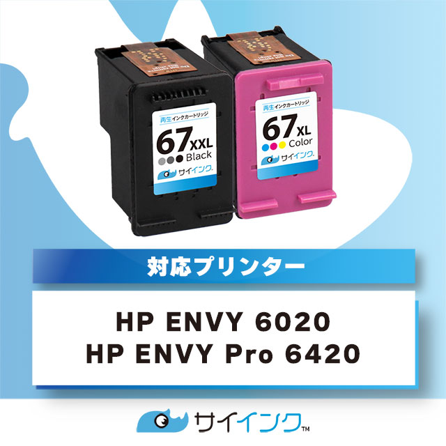 HP 67XXL インクカートリッジ 黒 (増量) + HP 67XL カラー 計2個セット ヒューレットパッカード  サイインク 再生 リサイクル HP ENVY 6020 / Pro 6420｜chips｜03