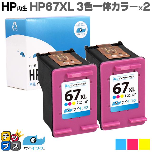 HP 67XXL HP 67XL カラー×2 ヒューレットパッカード  サイインク 再生 リサイクル HP ENVY 6020   Pro 6420