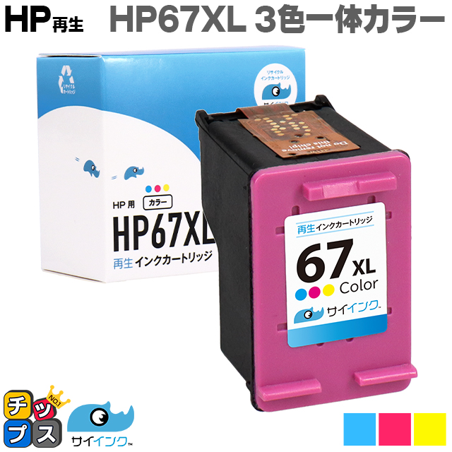 HP 67XXL HP 67XL カラー 単品 ヒューレットパッカード  サイインク 再生 リサイクル HP ENVY 6020 / Pro 6420｜chips