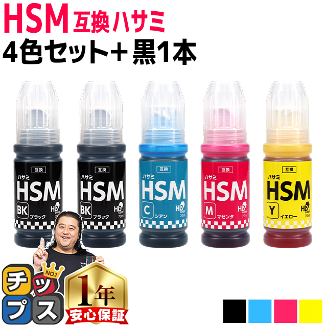 EPSON用互換 エプソン インクボトル HSM ハサミ 4色セット＋ブラック１本(BK/C/M/Y) 互換インクボトル  対応機種：EP-M570T｜chips