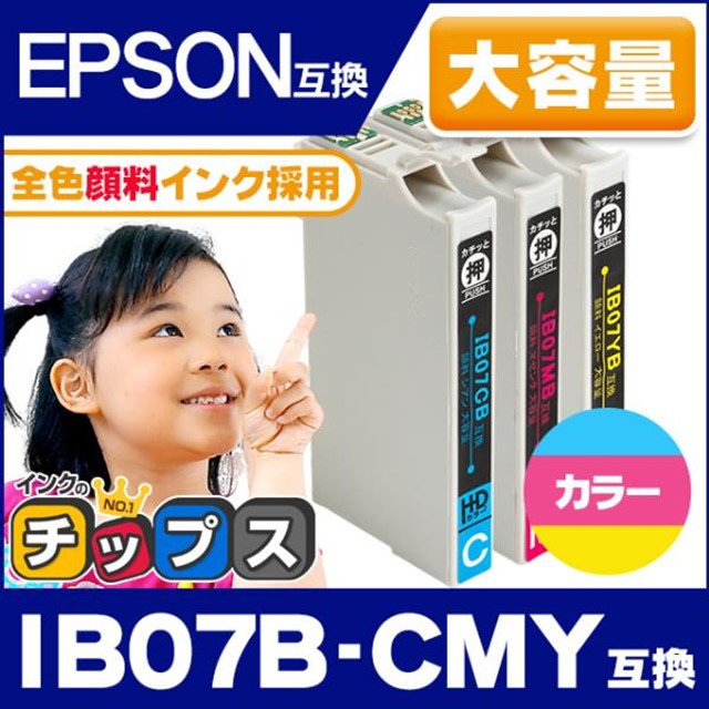 IB07 エプソン プリンターインク 全色顔料 IB07CB IB07MB IB07YB カラー3色セット 大容量 互換インク PX-S6010  PX-M6010F PX-M6011F