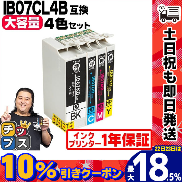 IB07CL4B エプソン プリンターインク 顔料 IB07CL4B互換（マウス） 4色セット 大容量 （IB07KB IB07CB IB07MB IB07YB） 互換 PX-S6010 PX-M6010F PX-M6011F