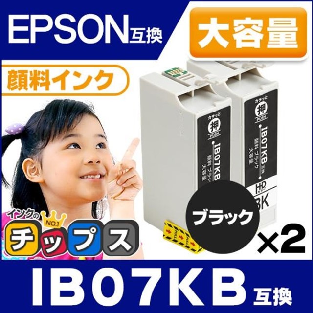 IB07KB エプソン プリンターインク IB07KB 顔料 ブラック ×2本セット ( マウス インク ) 大容量 互換インク PX-S6010 PX-M6010F PX-M6011F