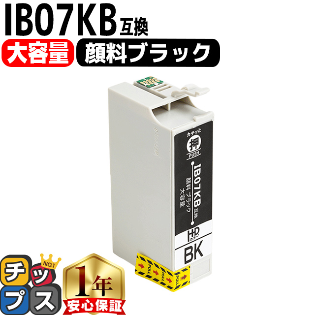 インクのチップス IB07KB エプソン プリンターインク IB07KB 顔料