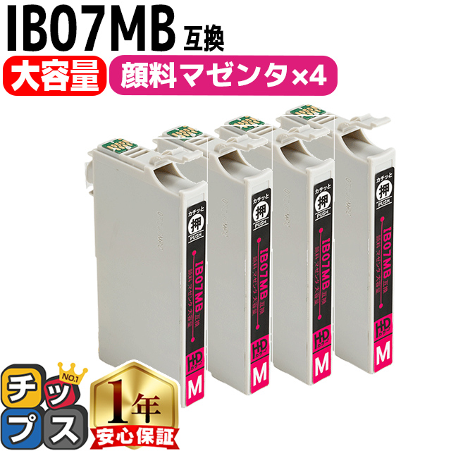 インクのチップス IB07MB エプソン プリンターインク IB07MB 顔料