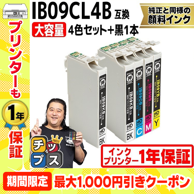 IB09CL4B エプソン プリンターインク 顔料 IB09 互換（電卓） 4色パック +ブラック1本付き 大容量 （IB09KB IB09CB IB09MB IB09YB） 互換インク PX-M730F｜chips