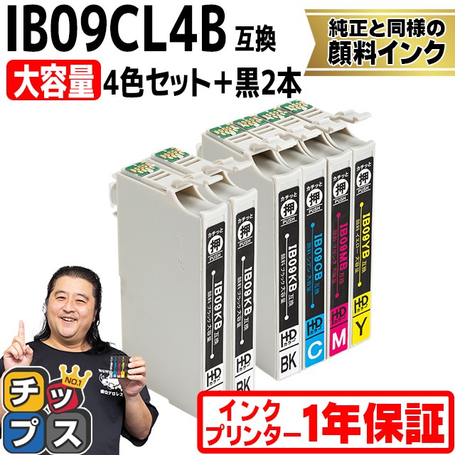 IB09CL4B エプソン プリンターインク 顔料 IB09 互換（電卓） 4色パック +ブラック2本付き 大容量 （IB09KB IB09CB IB09MB IB09YB） 互換インク PX-M730F