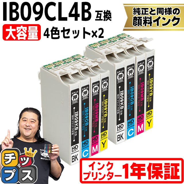 IB09CL4B エプソン プリンターインク 顔料 IB09 互換（電卓） 4色パック ×2 全8本 大容量 （IB09KB IB09CB IB09MB IB09YB） 互換インク PX-M730F