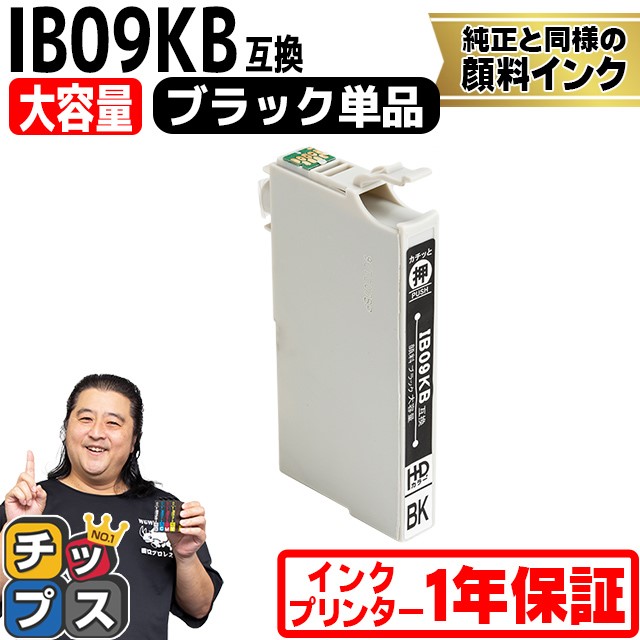 IB09KB エプソン プリンターインク 顔料 IB09 互換（電卓） ブラック 単品 大容量 互換インク PX-M730F