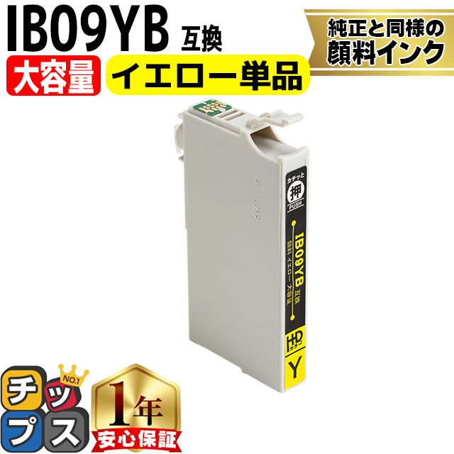 インクのチップス IB09YB エプソン プリンターインク 顔料 IB09 互換