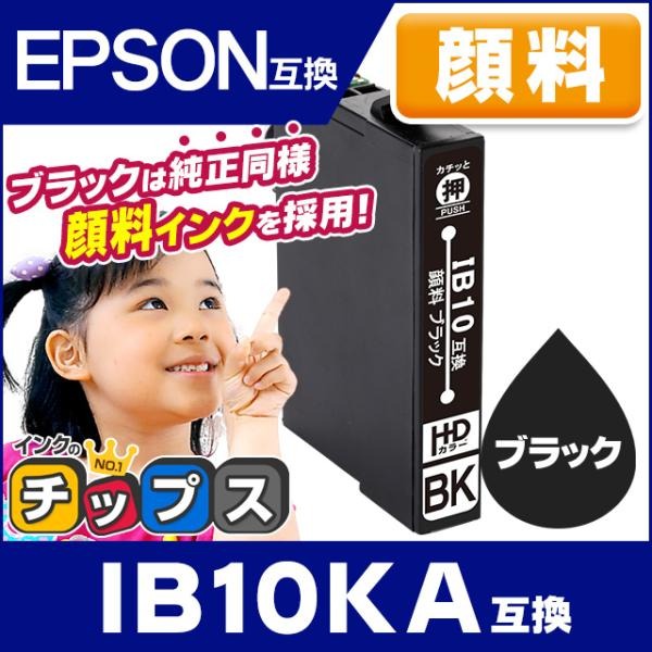 EW-M530F対応 IB10KA エプソン カードケース プリンターインク IB10 互換 顔料 ブラック 単品 互換インク