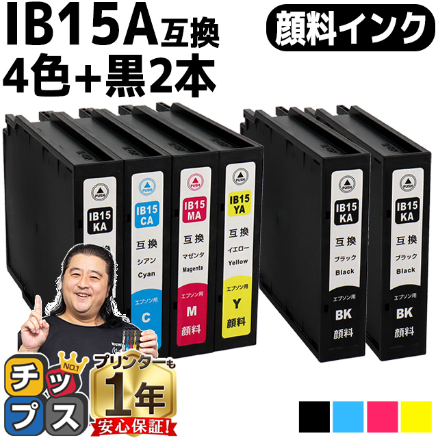 インクのチップス IB15 エプソン互換 IB15KA IB15CA IB15MA IB15YA 4色