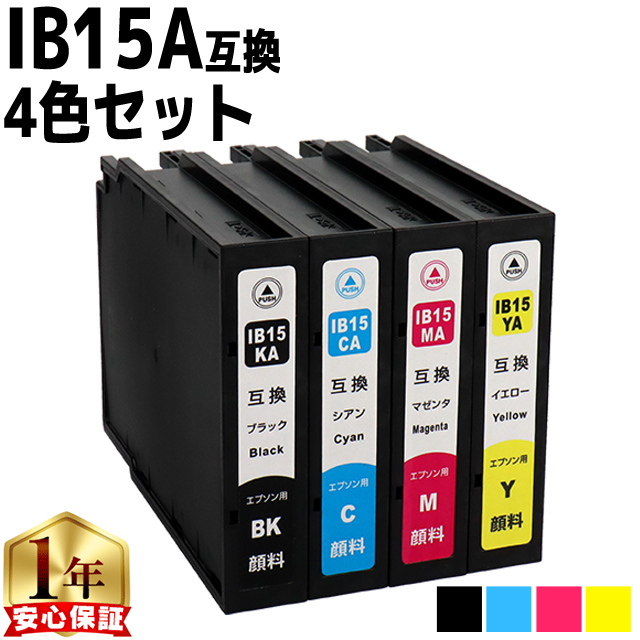 インクのチップス IB15 エプソン互換 IB15KA IB15CA IB15MA IB15YA 4色