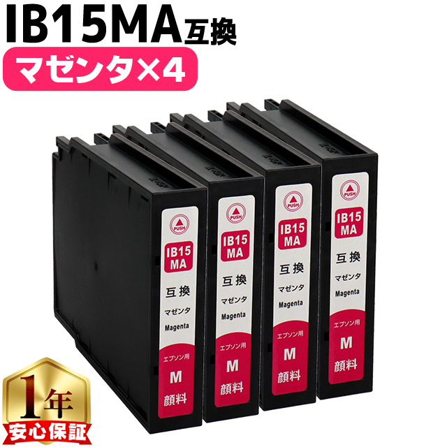 IB15 エプソン互換 IB15MA マゼンタ4本セット 顔料 互換インクカートリッジ