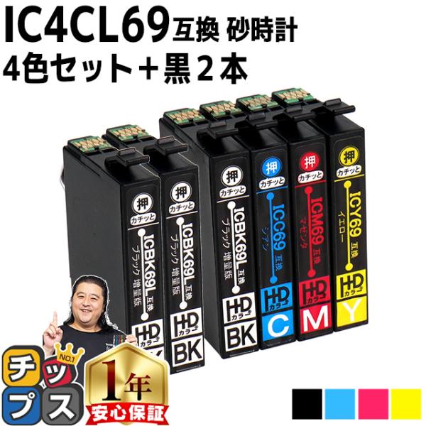 エプソン プリンターインク  IC4CL69 +ICBK69L 4色セット+黒2本 互換インクカートリッジ IC69シリーズ｜chips