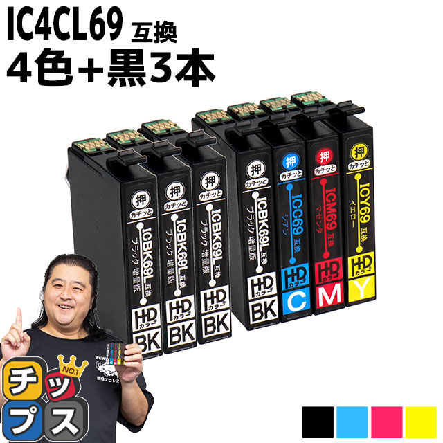 エプソン プリンターインク  IC4CL69 +ICBK69L 4色セット+黒3本 互換インクカートリッジ IC69シリーズ｜chips