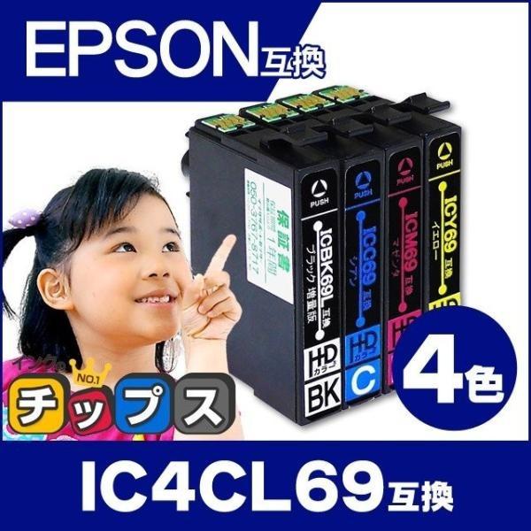 IC4CL69 エプソン 互換インク