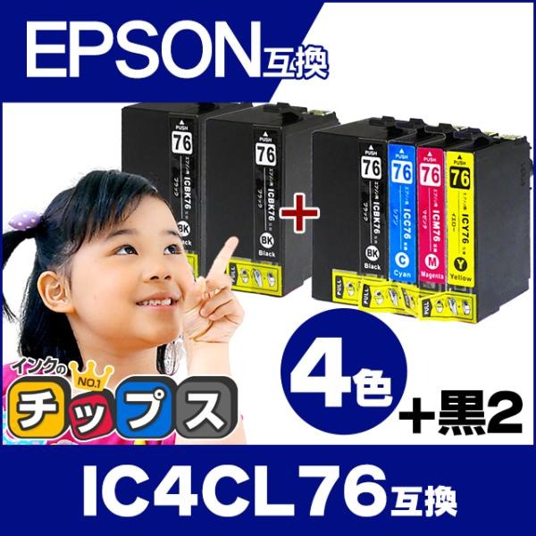 エプソン プリンターインク  IC4CL76 +ICBK76 4色セット+黒2本 互換インク PX-M5081F PX-M5080F PX-M5041F PX-S5080 PX-M5040F PX-S5040｜chips