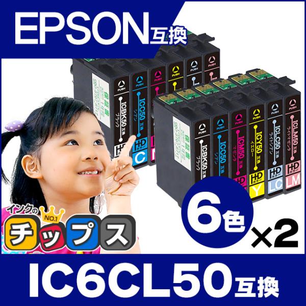 エプソン プリンターインク  IC6CL50 6色セット×2 互換インクカートリッジ ic50 EP-803A EP-705A EP-4004 EP-802A EP-704A｜chips