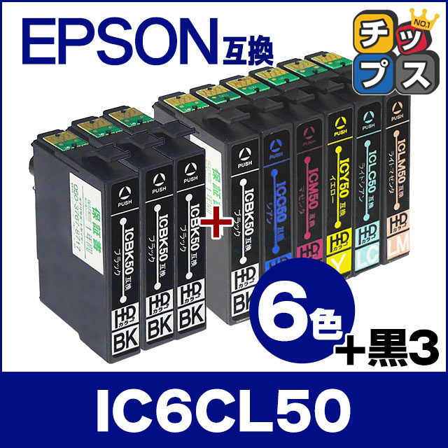 エプソン プリンターインク  IC6CL50 +ICBK50 6色セット+黒3本 互換インクカートリッジ ic50 EP-803A EP-705A EP-4004｜chips