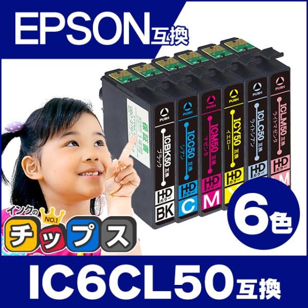 エプソン プリンターインク  IC6CL50 6色セット 互換インクカートリッジ ic50 EP-803A EP-705A EP-4004 EP-802A EP-704A｜chips
