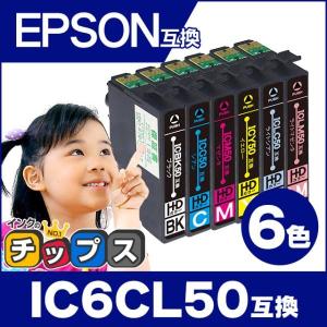 エプソン プリンターインク  IC6CL50 6色セット 互換インクカートリッジ ic50 EP-803A EP-705A EP-4004 EP-802A EP-704A