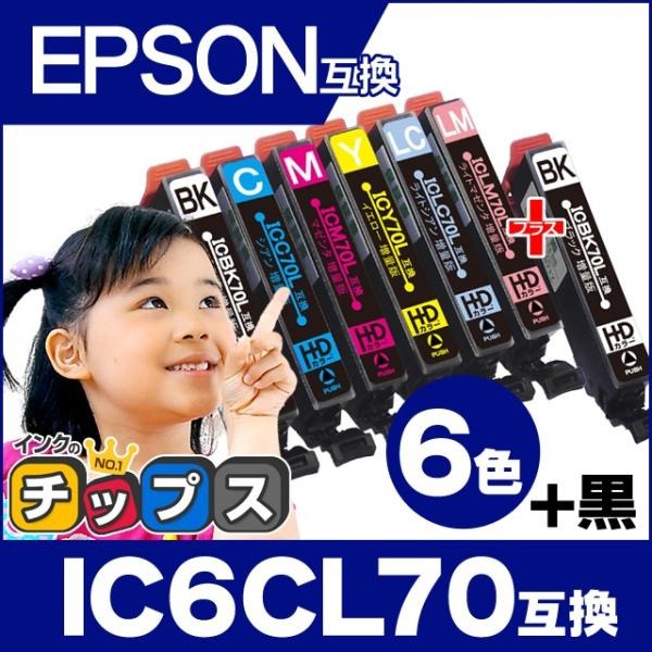 IC6CL70L エプソン プリンターインク  IC6CL70L + ICBK70L 6色セット+黒1本 EP306 EP805A EP806AW EP976A3 EP706A EP905A 互換インクカートリッジ｜chips