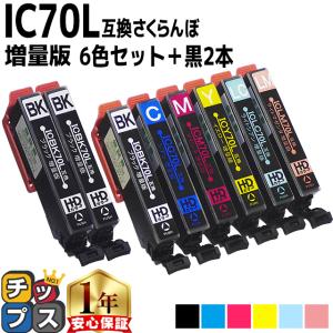 IC6CL70L エプソン プリンターインク  IC6CL70L + ICBK70L 6色セット+黒2本 EP306 EP805A EP806AW EP976A3 EP706A EP905A 互換インクカートリッジ