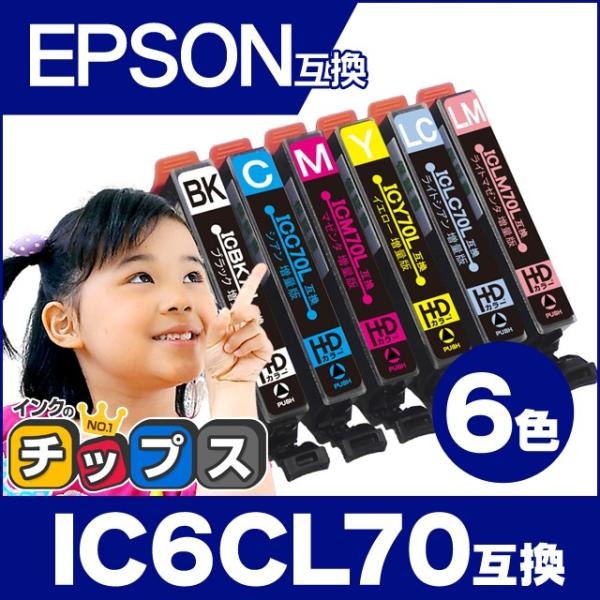 IC6CL70L エプソン プリンターインク  IC6CL70L 6色セット (IC6CL70 の増量版） EP306 EP805A EP806AW EP976A3 EP706A EP905A 互換インクカートリッジ｜chips