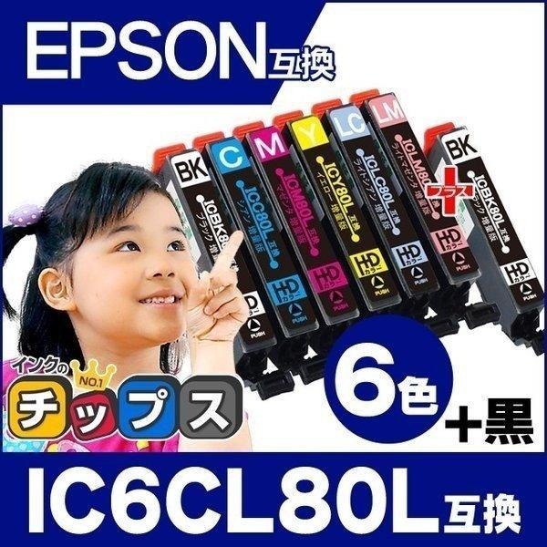 IC80 IC6CL80L エプソン プリンターインク 80 IC6CL80L+ICBK80L 6色セット+黒1本 ic80l ic80 互換インク EP-979A3 EP-808A EP-707A EP-708A EP-807A EP-982A3｜chips