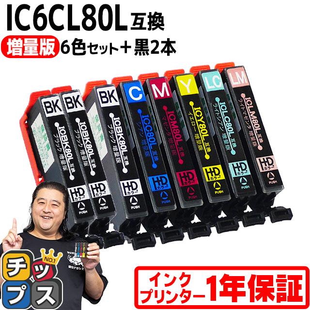 日本最大級の品揃え IC6CL80L IBK80L エプソン プリンターインク 80 6色セット 黒