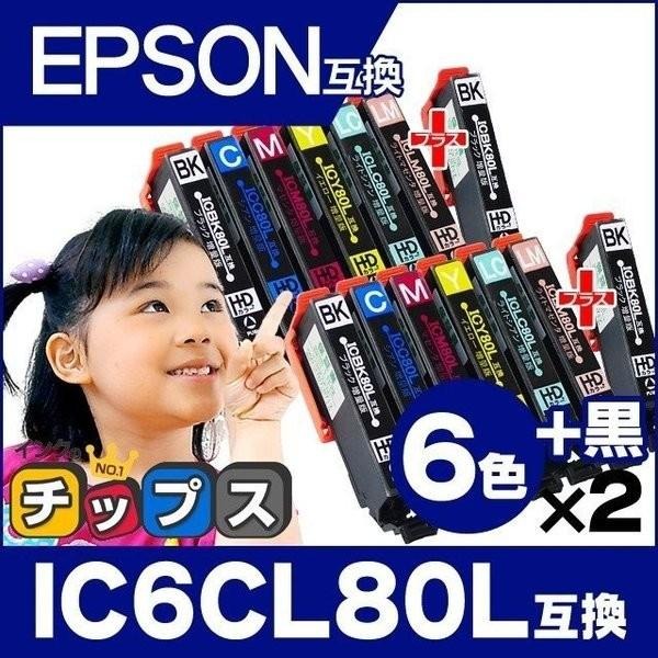 IC80 エプソン プリンターインク  IC6CL80L +ICBK80L 6色セット×2+黒2本 互換インクカートリッジ EP-979A3 EP-808A EP-707A EP-982A3