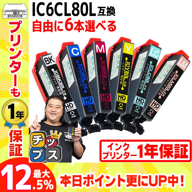 IC80 IC6CL80L エプソン プリンターインク 80 IC6CL80L 6色自由選択 ic80l  互換インクカートリッジEP-979A3 EP-808A EP-707A  EP-982A3 [IC6CL80L-FREE]｜chips
