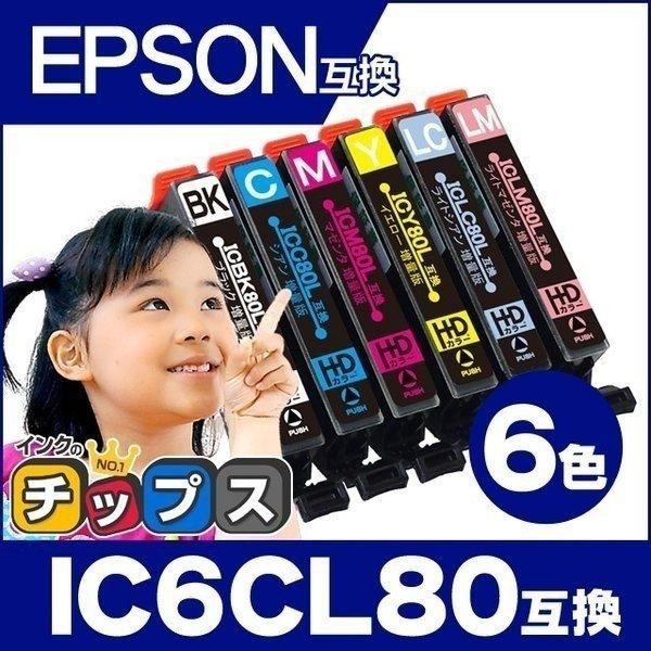 IC80 IC6CL80L エプソン プリンターインク 80 IC6CL80L 6色セット ic80l ic80 互換インクカートリッジ EP-979A3 EP-808A EP-707A EP-708A EP-807A EP-982A3