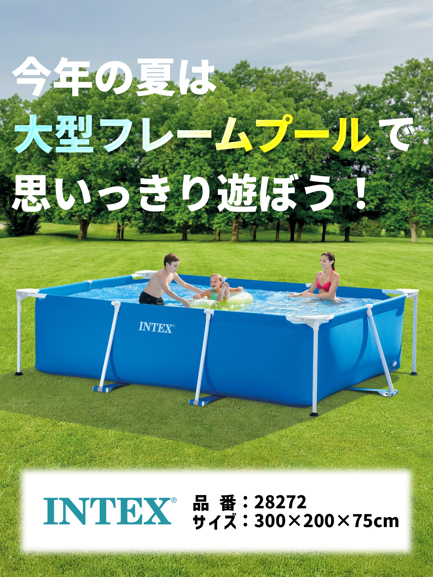 インテックス　プール 3m×2m 家庭用　intex 楽天市場】intex インテックス プール 3m 2m 75cm（おもちゃ）の通販