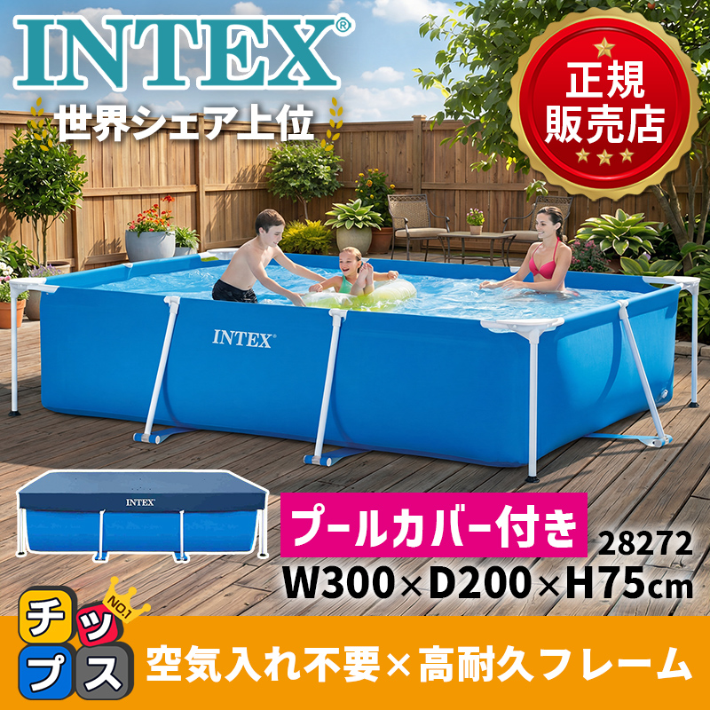 INTEX インテックス プール 3m intex プール 家庭用 大型プール