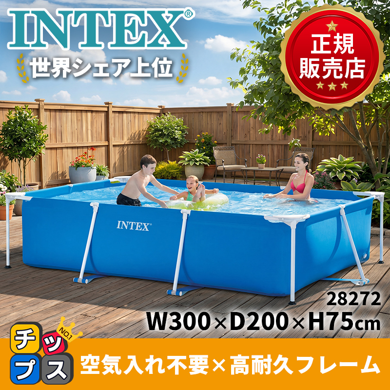 INTEX Wet Set Collection メッシュラウンジ　青＆黄2個 INTEX インテックス プール 3m intex プール 家庭用 大型プール
