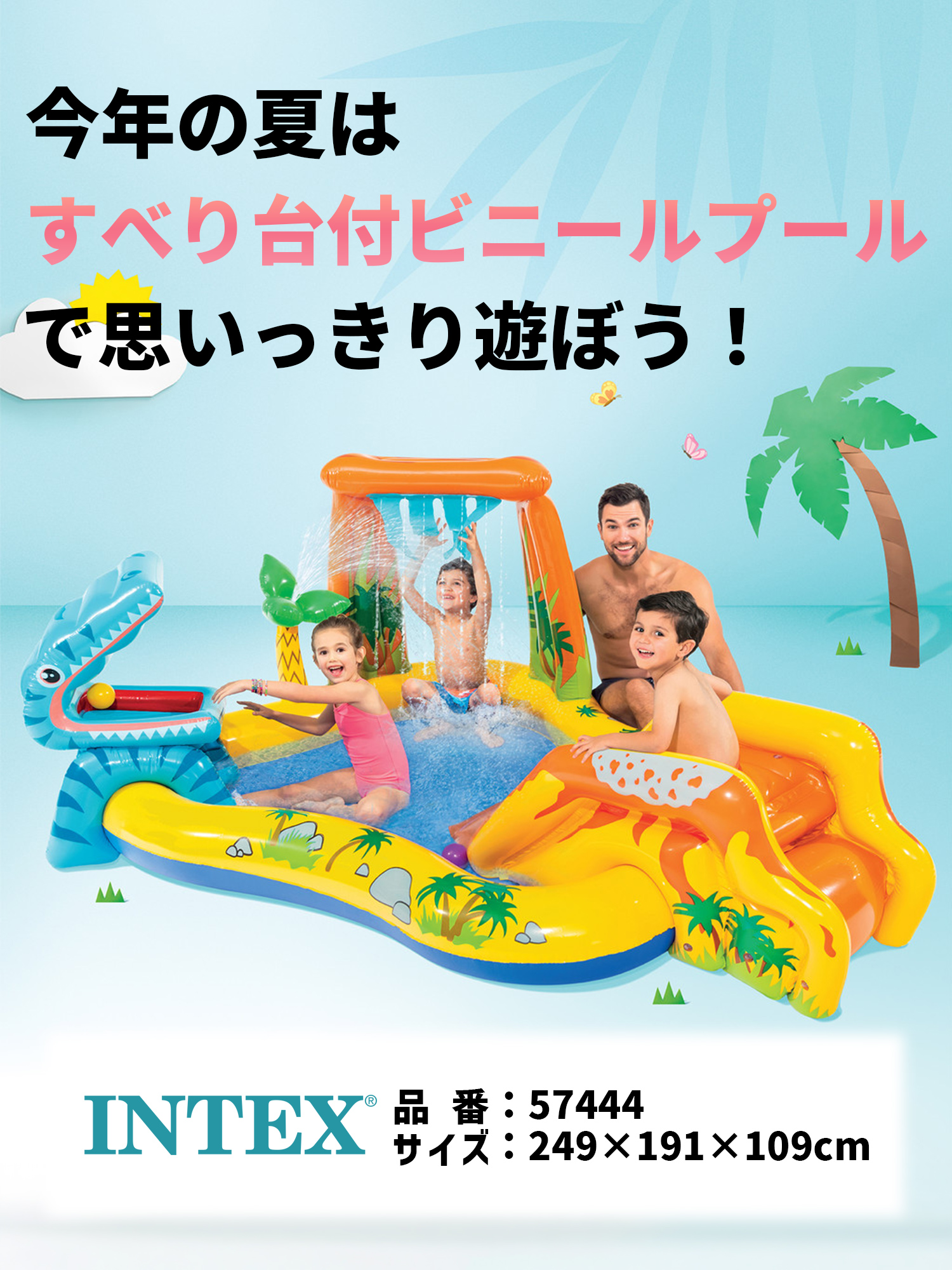 INTEX インテックス プール ダイナソー プレイセンタープール 2.4m