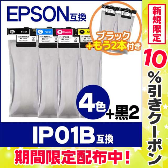 格安販売店舗 IP01KB IP01CB IP01MB IP01YB エプソン 互換インクパック