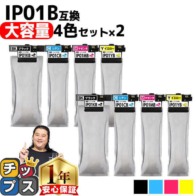 IP01KB IP01CB IP01MB IP01YB エプソン 互換インクパック 4色セット×2セット (IP01KA IP01CA IP01MA IP01YA の増量版）PX S884 PX M884F PX S885 PX S885F :IP01B 4CL 2SET:インクのチップス